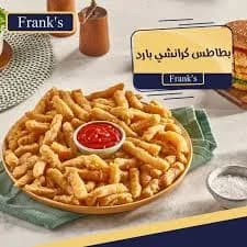 بطاطس كرانشي