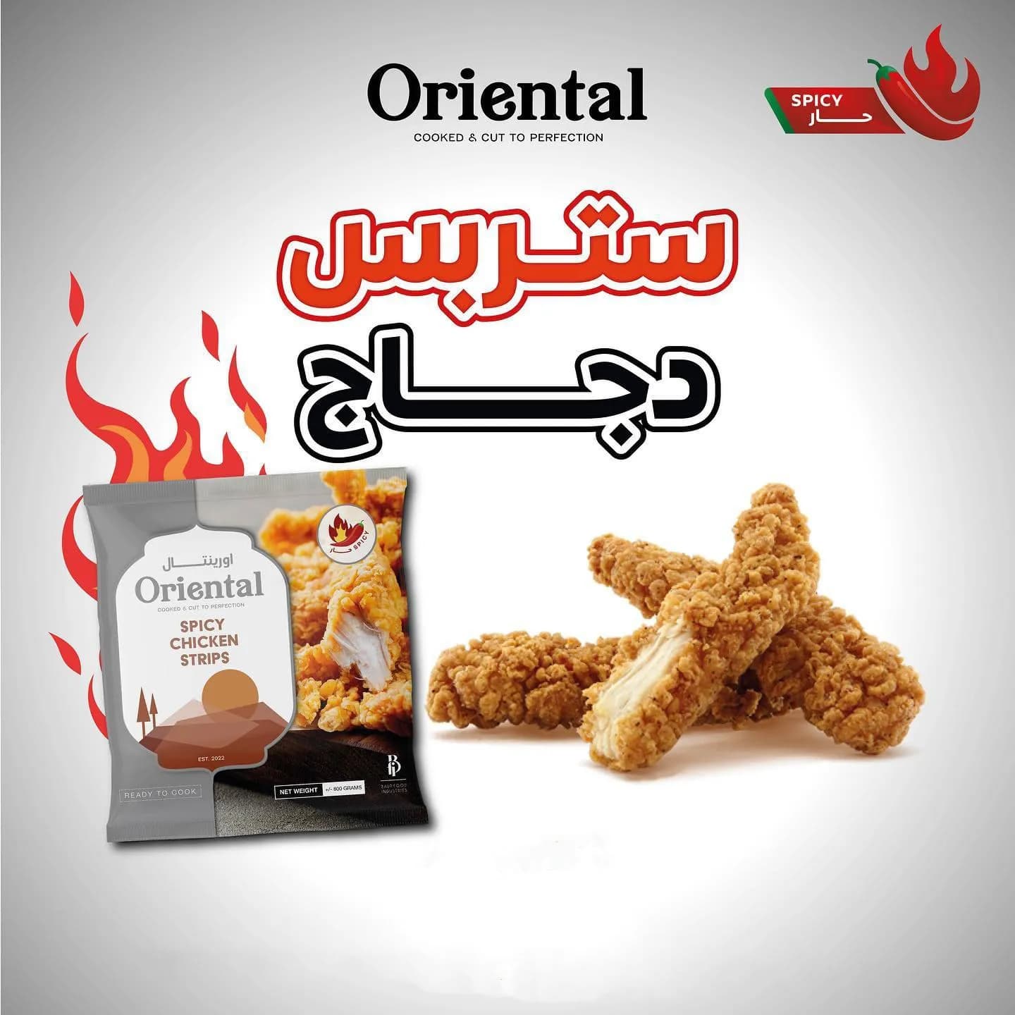 اورينتال استربس حار 1كجم