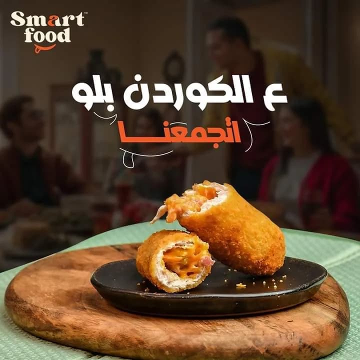 سمارت كوردون بلو محشي جبنة 1 كجم